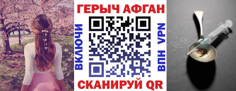 ГЕРОИН афганец  Высоковск 