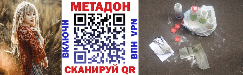 где найти наркотики  Высоковск  МЕТАДОН methadone 